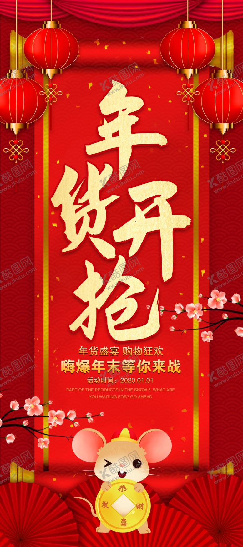 编号：76307409272336313757【酷图网】源文件下载-年货展架