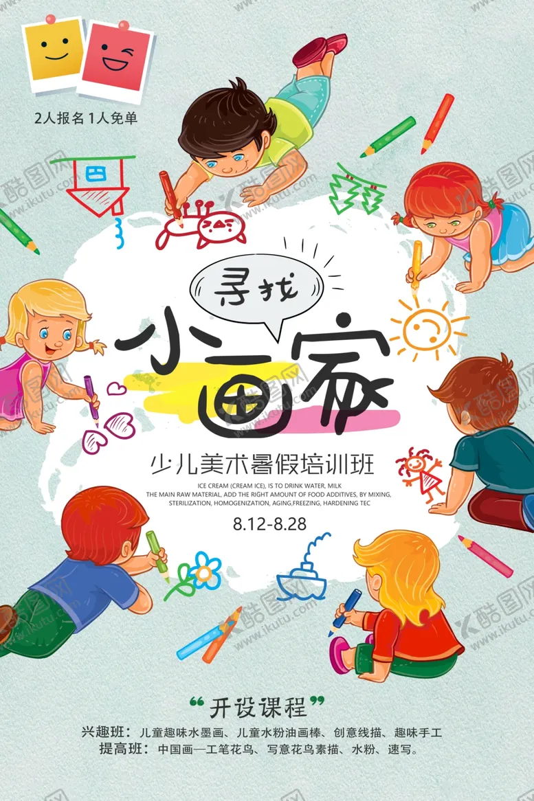 编号：53705706240405468439【酷图网】源文件下载-小画家教育培训艺术海报素材