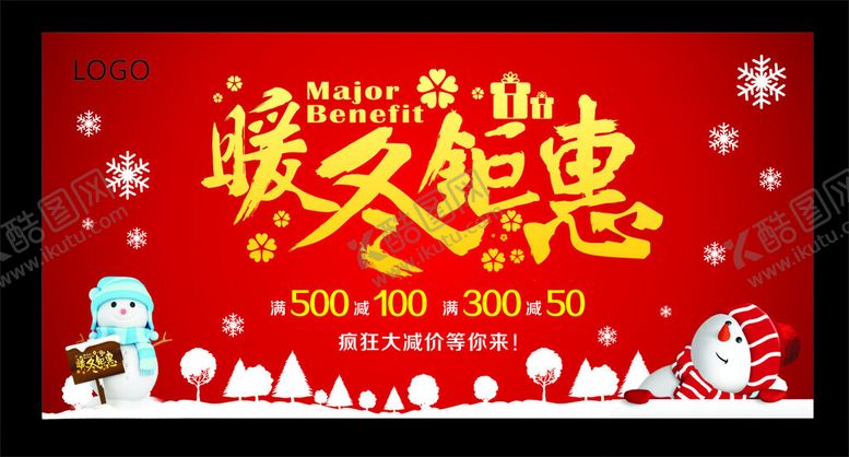 编号：36462404021332321940【酷图网】源文件下载-暖冬钜惠