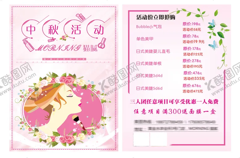 编号：60459310080535321356【酷图网】源文件下载-美甲彩妆宣传单