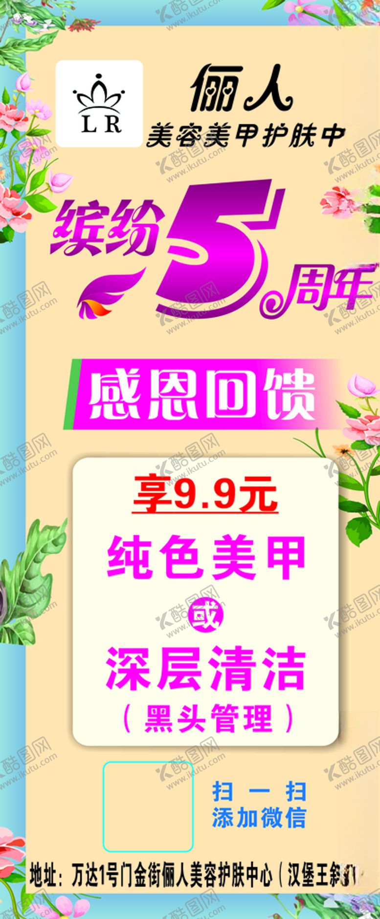 编号：72514507022133426936【酷图网】源文件下载-周年庆
