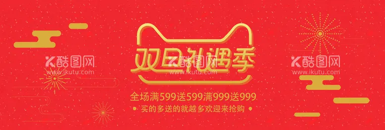 编号：57024809150212206920【酷图网】源文件下载-双旦礼遇季双旦狂欢周大生