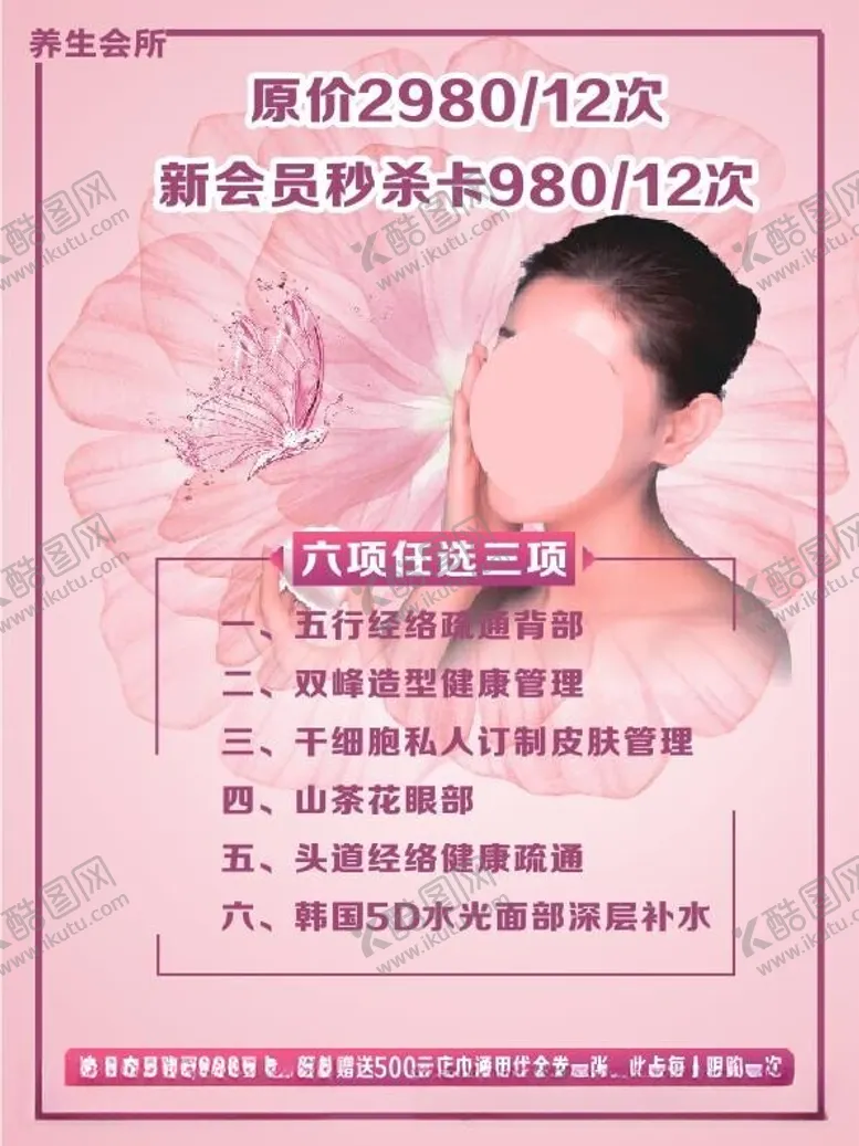 编号：36167411232151187482【酷图网】源文件下载-养生会所活动价目表
