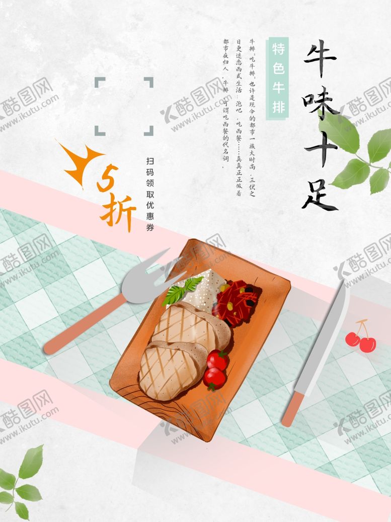 编号：98531702171207476953【酷图网】源文件下载-牛排