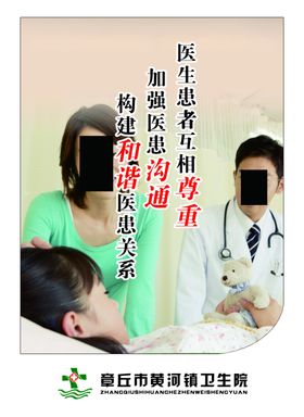 医疗海报宣传单养生调理体检保险