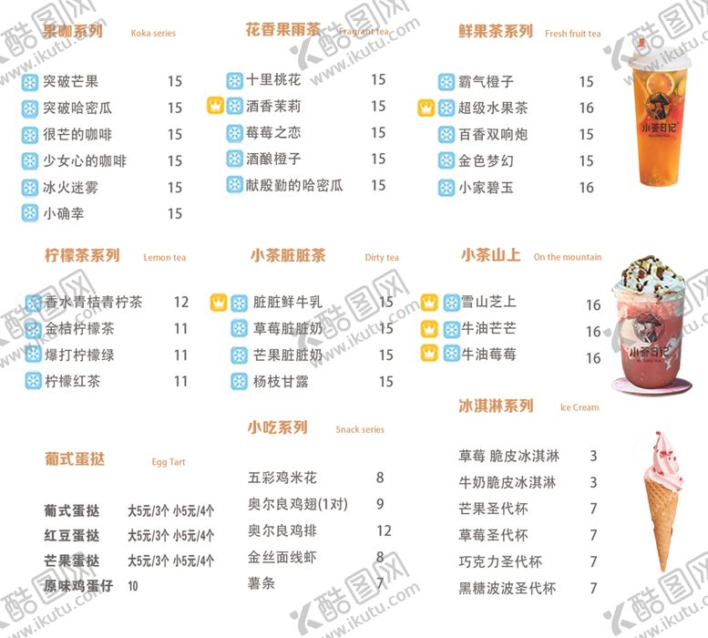 编号：68733410231931104252【酷图网】源文件下载-奶茶