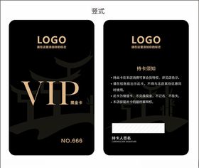 VIP黑金卡