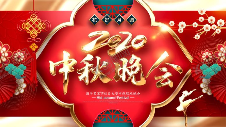 编号：98346507010931573155【酷图网】源文件下载-中秋
