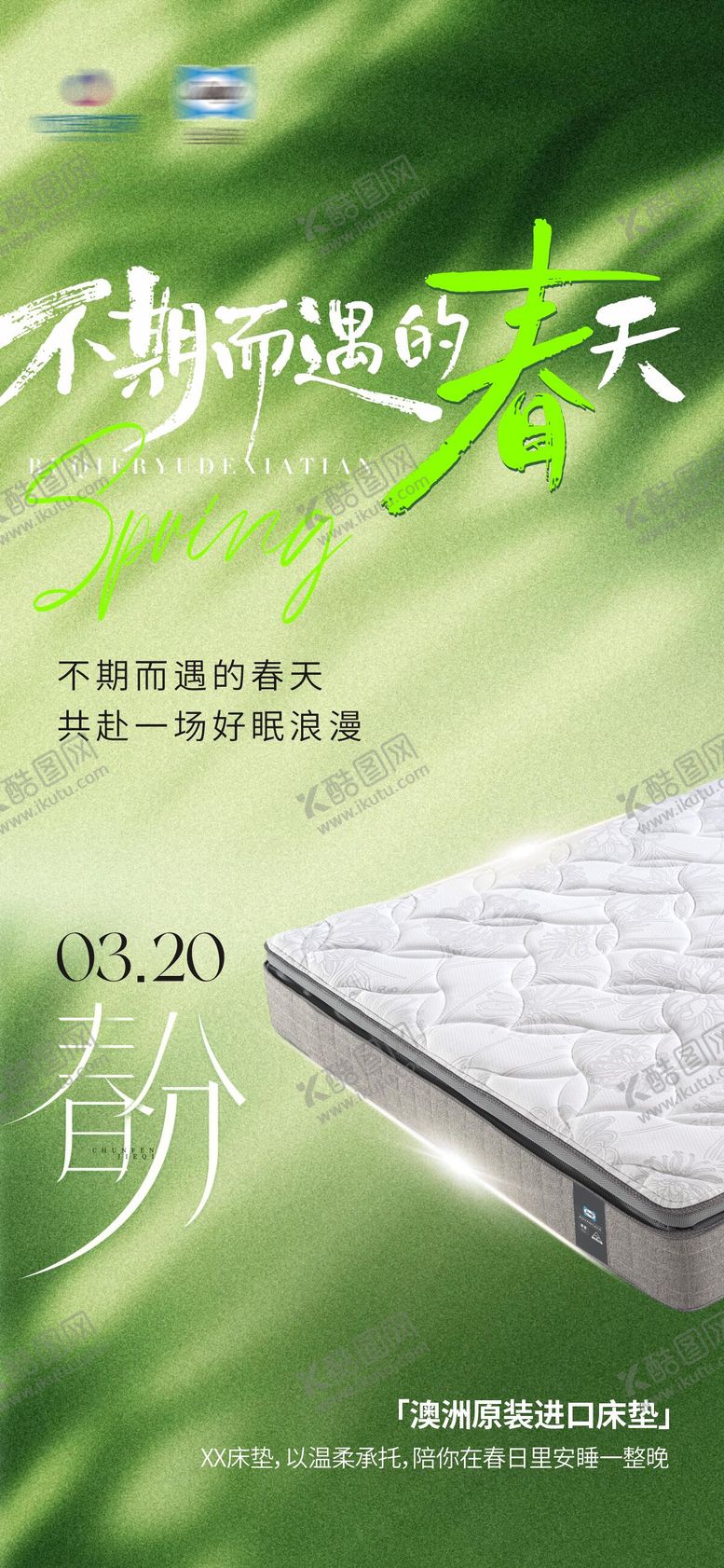 编号：88552603140204099254【酷图网】源文件下载-春分节气海报