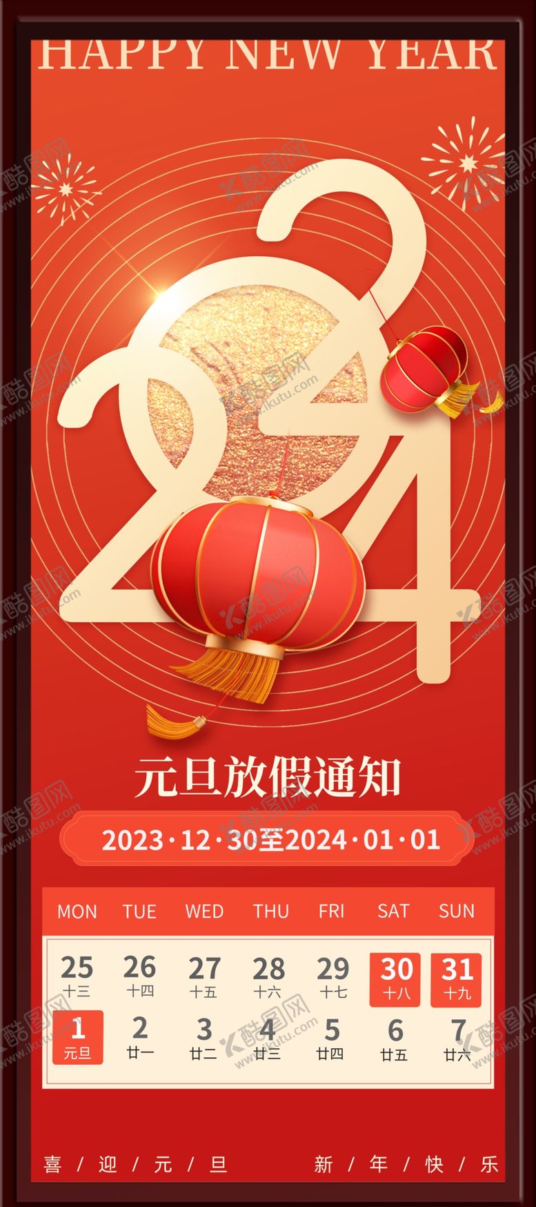 编号：58889402190515506000【酷图网】源文件下载-放假通知