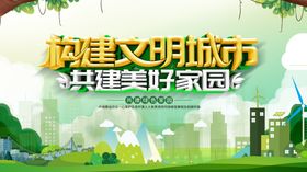 文明城市共建美好图景
