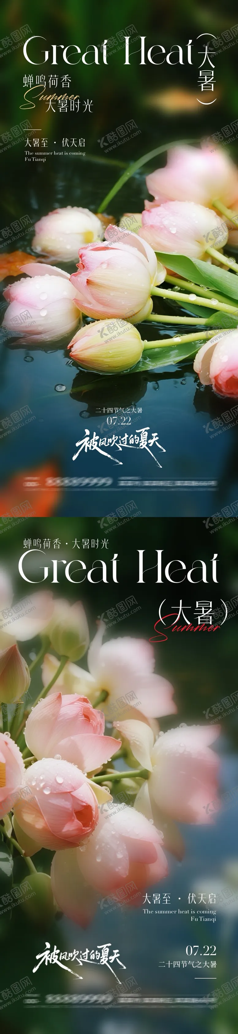 编号：17643007071129299207【酷图网】源文件下载-地产大暑节气海报