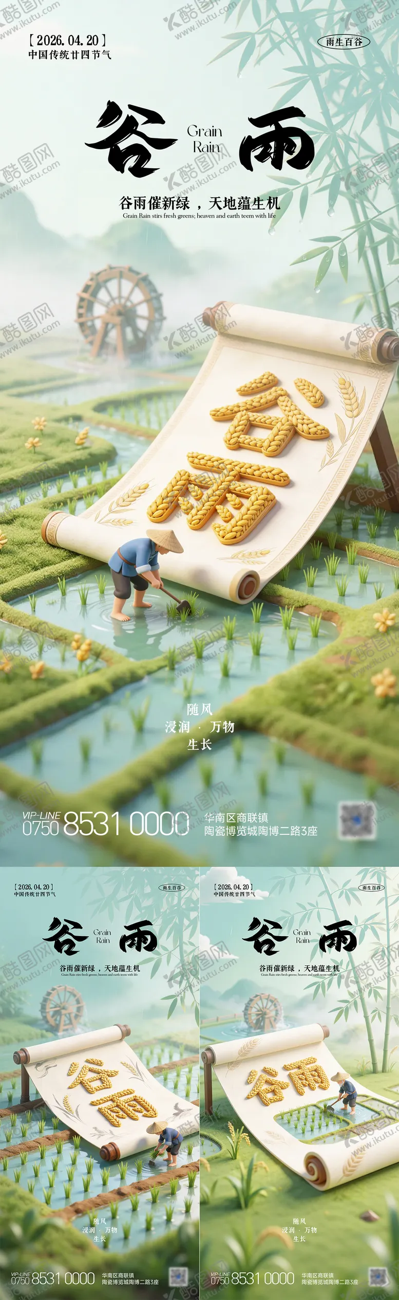 编号：59797004100210379047【酷图网】源文件下载-谷雨系列海报 