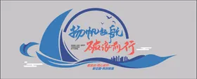 企业文化墙励志标语口号奋斗