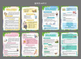 多样健康知识宣传页展示