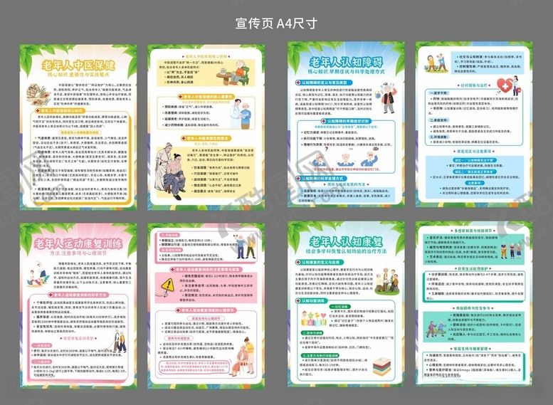 编号：51762506011208029456【酷图网】源文件下载-多样健康知识宣传页展示