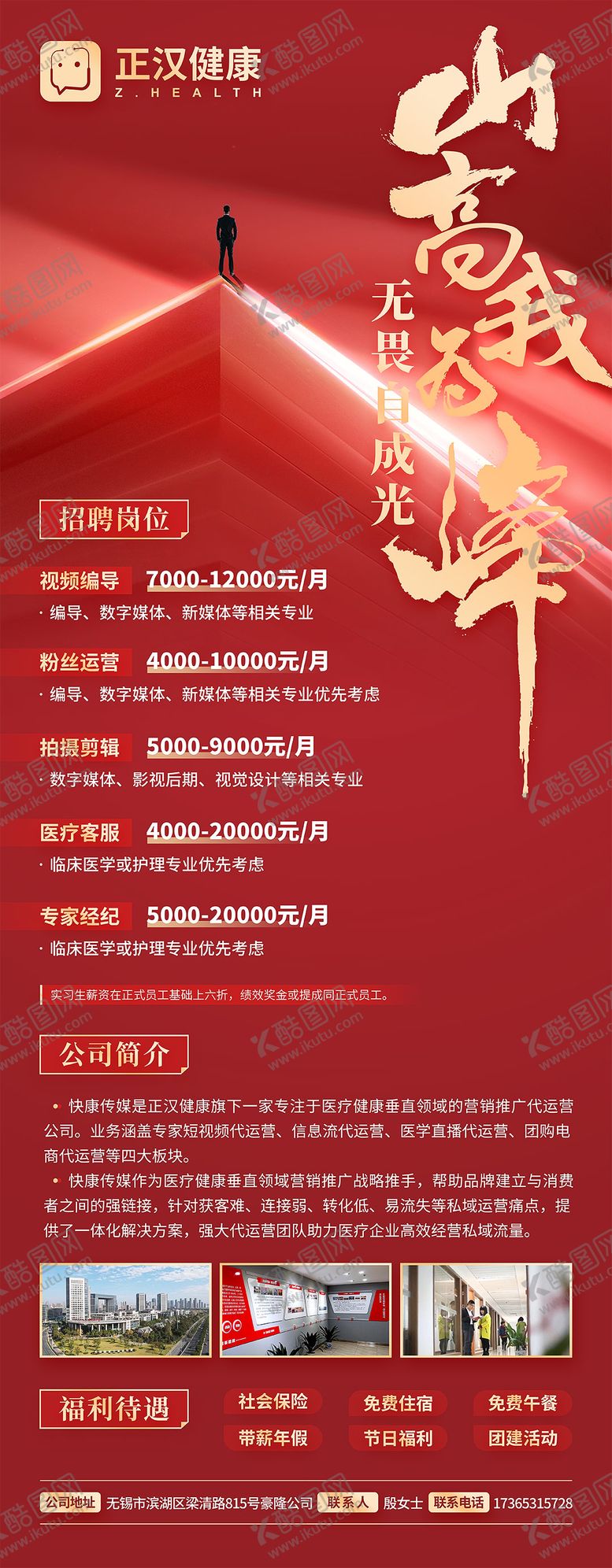 编号：44718412050307127114【酷图网】源文件下载-山高我为峰医疗行业招聘海报 