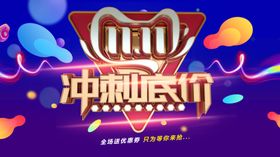 冲刺底价