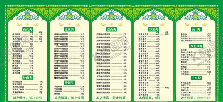 编号：77089705040821442009【酷图网】源文件下载-兰州拉面菜单展板