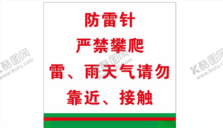 编号：66024607080106288021【酷图网】源文件下载-安全牌