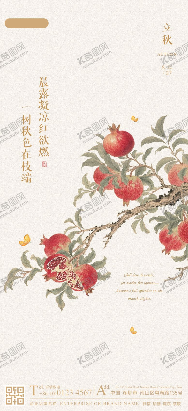 编号：55406710202250266904【酷图网】源文件下载-立秋节气海报