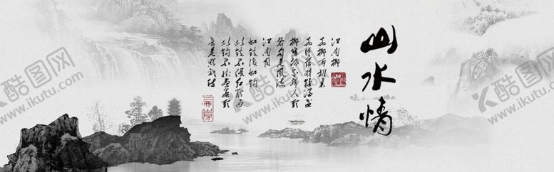 编号：32131009221251541484【酷图网】源文件下载-水墨山水