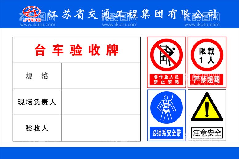 编号：42916911262124347394【酷图网】源文件下载-台车验收牌