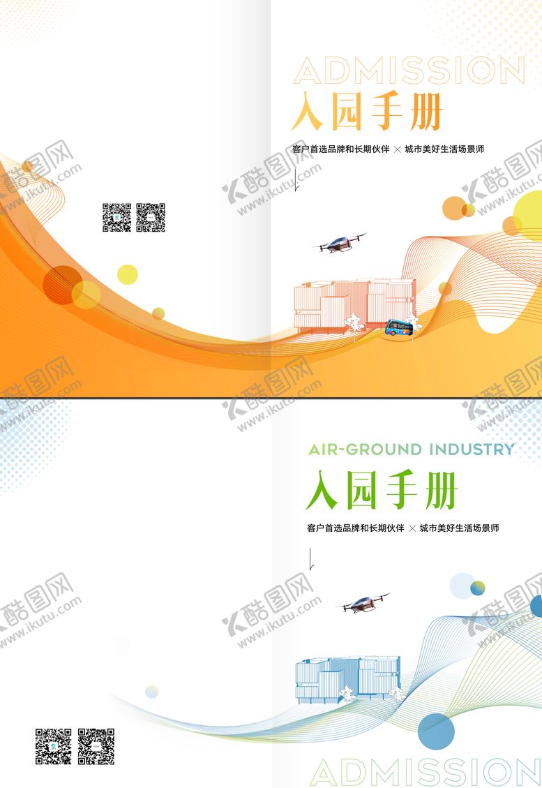 编号：35549008251057081690【酷图网】源文件下载-地产入园手册科技智能手册