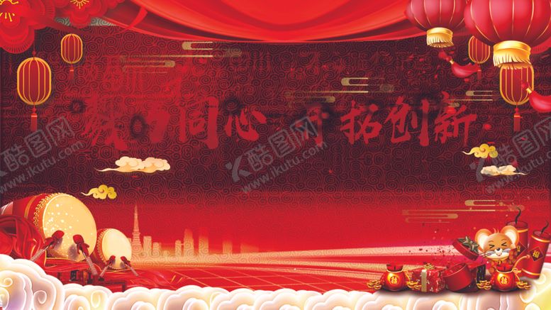 编号：59427910051506179382【酷图网】源文件下载-年会背景