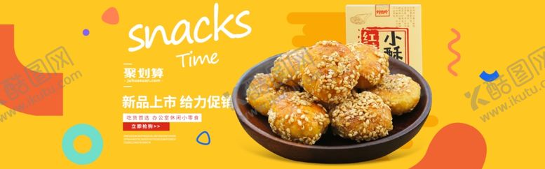 编号：95717110082332305670【酷图网】源文件下载-电商零食全屏海报