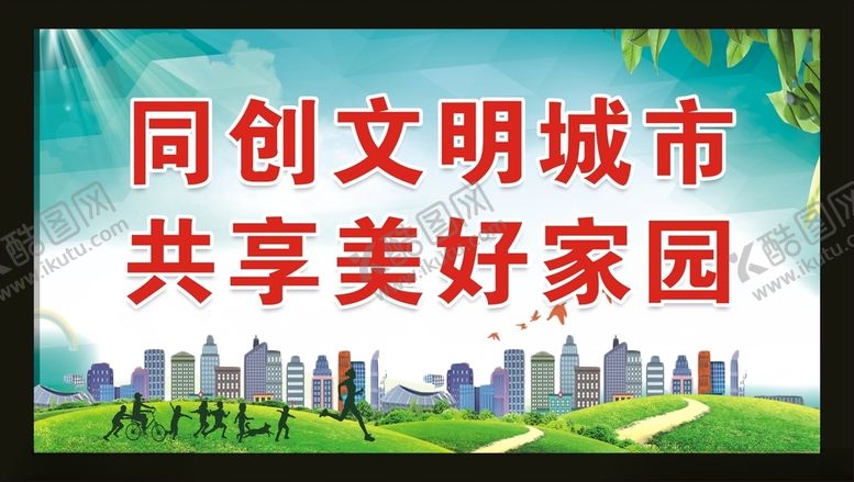 编号：41393801121657066769【酷图网】源文件下载-同创文明城市