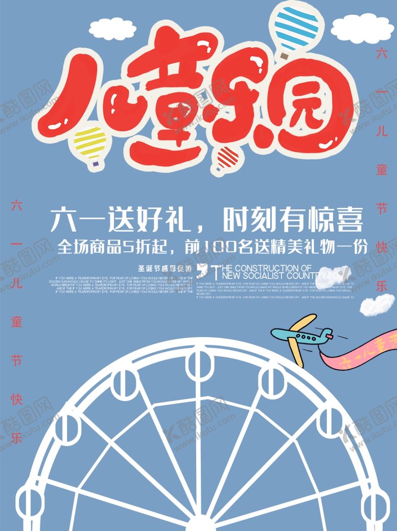 编号：82018207082244087538【酷图网】源文件下载-儿童乐园