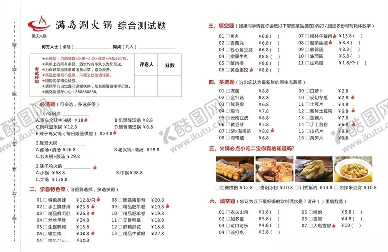 编号：51205110090152352919【酷图网】源文件下载-创意菜单