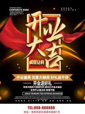 开业大吉