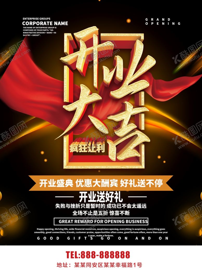 编号：32022609241355186524【酷图网】源文件下载-开业大吉