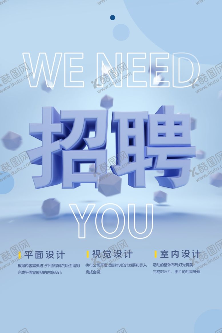 编号：61122905140338442170【酷图网】源文件下载-招聘
