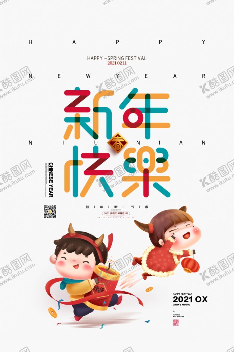 编号：89626705062134494644【酷图网】源文件下载-2021新年快乐牛气冲天