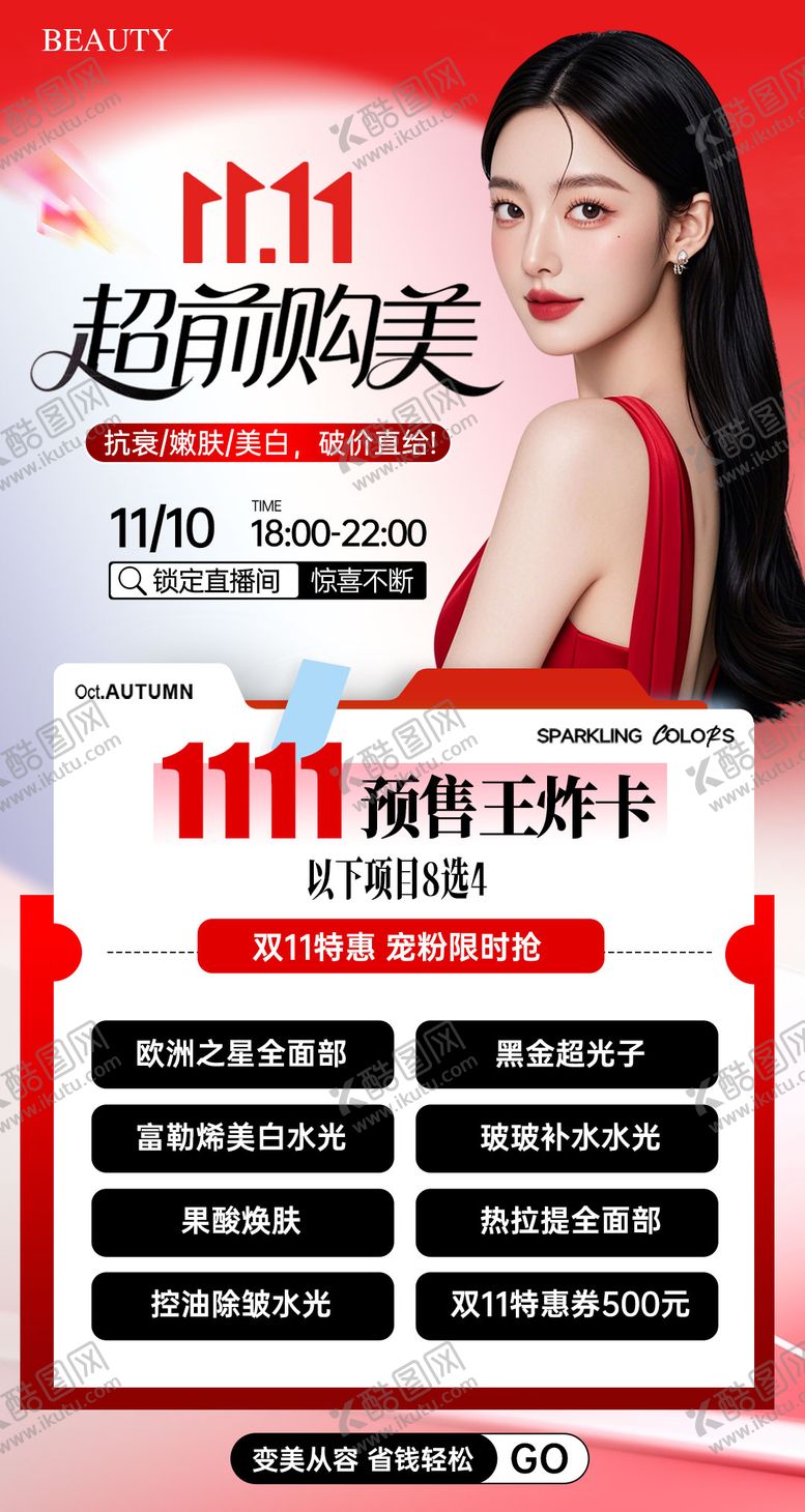 编号：16783311011406138089【酷图网】源文件下载-双11预售卡项海报