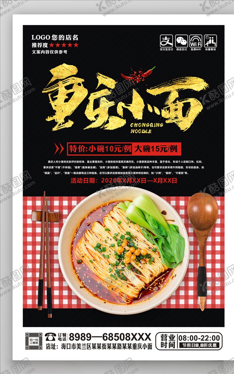 编号：79939610050418213044【酷图网】源文件下载-重庆小面