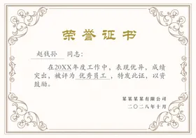 荣誉证书资格模板模版单位底纹