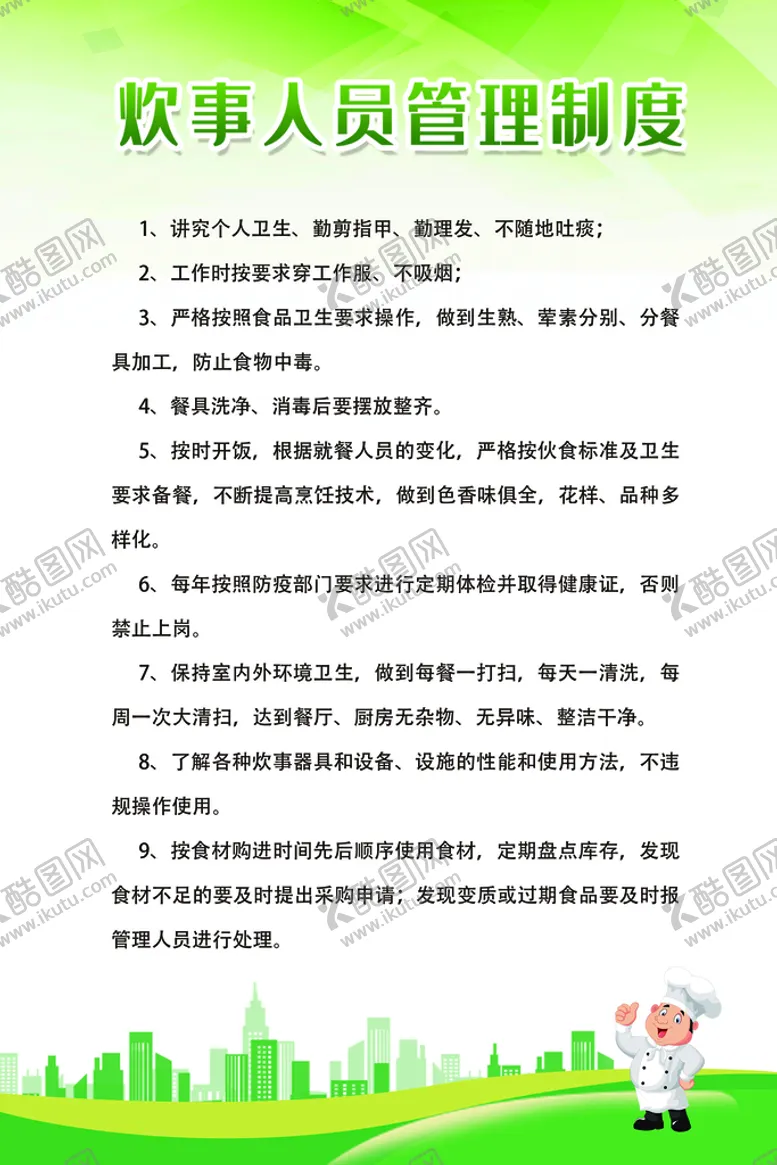 编号：23764009220126004197【酷图网】源文件下载-管理制度海报