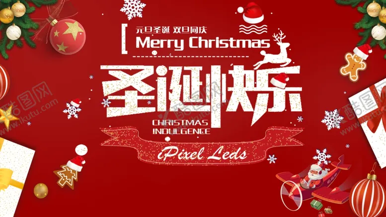 编号：46692007012113584991【酷图网】源文件下载-圣诞节