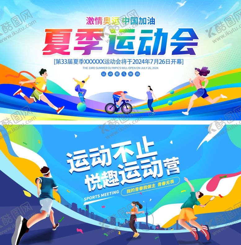 编号：68430611021106433247【酷图网】源文件下载-运动会展板