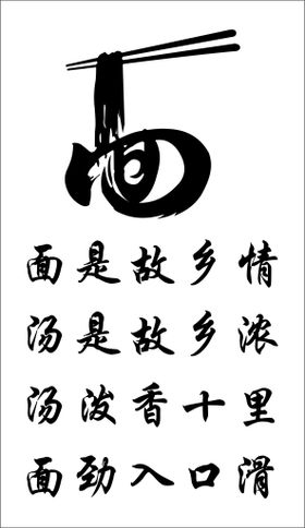 面 字