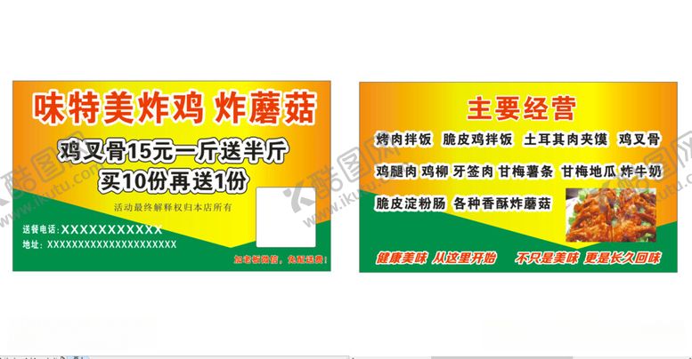 编号：87470012181840402531【酷图网】源文件下载-炸鸡鸡叉骨炸蘑菇