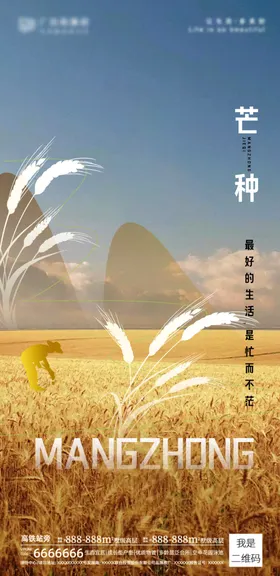 芒种海报夏季背景素材宣传单农忙