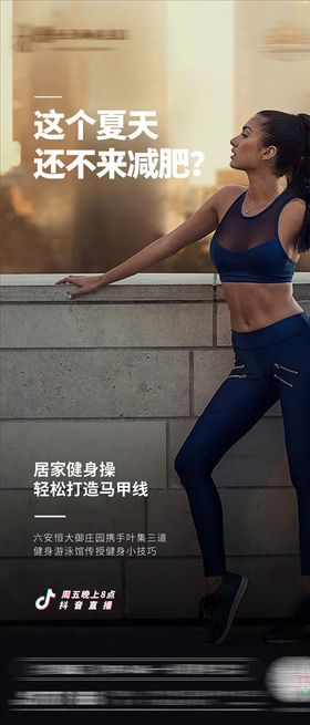 房地产健身直播单图