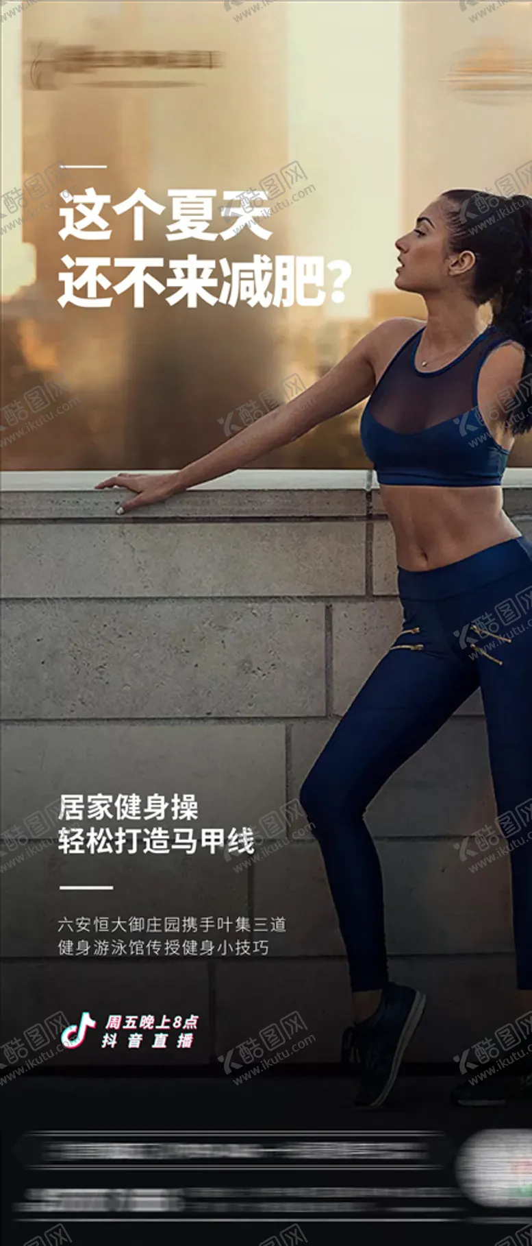 编号：97081306250048376181【酷图网】源文件下载-房地产健身直播单图