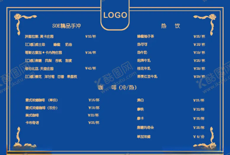 编号：77950405131438294715【酷图网】源文件下载-咖啡店菜单