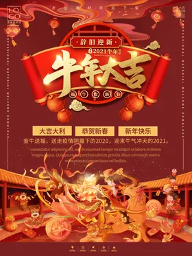 新年海报展板吊旗展架